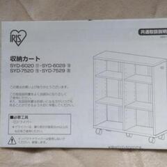 A) アイリスオーヤマ　収納カート　SYD-7520（押入にも利用可能）※同じものが二台あり、二台まとめてだと割引します。の画像