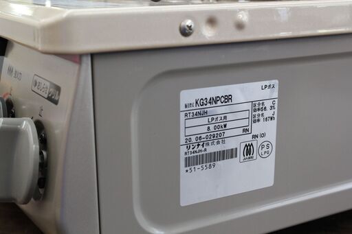 札幌 引き取り ☆ Rinnai/リンナイ 56cm　水無し片面焼グリル　ガステーブル KG34NPCBR-LP ガステ ガス調理 調