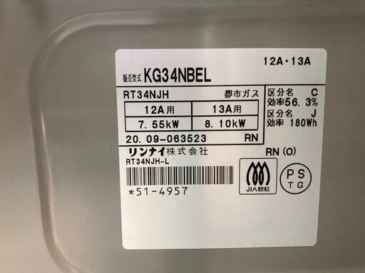リンナイ　Rinnai　ガスコンロ　2口　都市ガス　2020年製　KG34NBEL