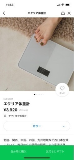 エクリア　体重計　ホワイト　新品未使用