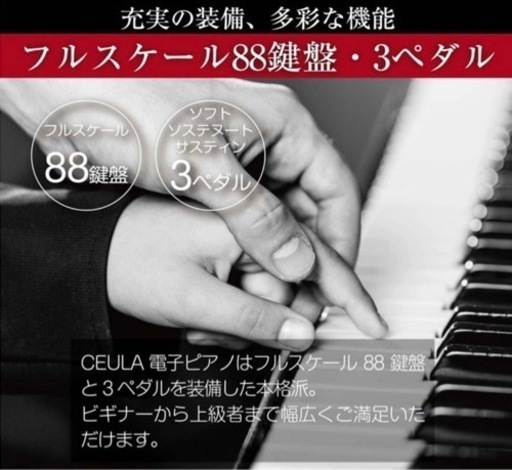 CEULA 電子ピアノ　midi対応