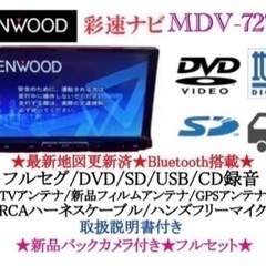 KENWOOD 最上級　MDV-727DT フルセグTV  新品...