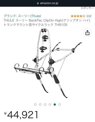 THULEスーリー　サイクルキャリア　クリップオンハイTH9105