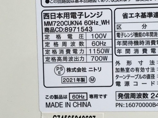 美品！ニトリ◇電子レンジ◇2021年製◇700W◇60Hz西日本専用◇MM720CUKN4◇K352