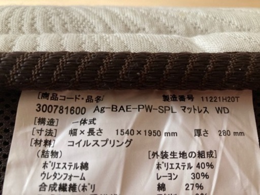 フランスベットマットレスのみ　クイーンサイズ