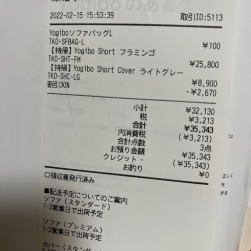 ヨギボー　Yogibo