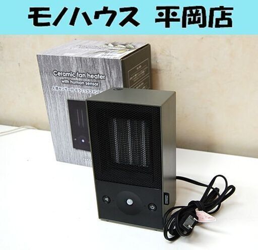 人感センサー付き セラミックファンヒーター PRISMATE PR-WA013 コンパクト 阪和 オリーブ プリズメイト 札幌市 清田区 平岡