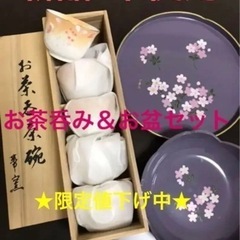 約¥8000割引‼️【格安!!新品・未使用】宇野千代 湯のみ5個...