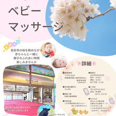 ４月３日(月)<<お寺deベビーマッサージ>>開催します！キャン...