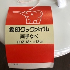 未使用品　両手鍋　象印　FRZ-18   18cm   COOK MAIL   人気商品　おすすめの画像