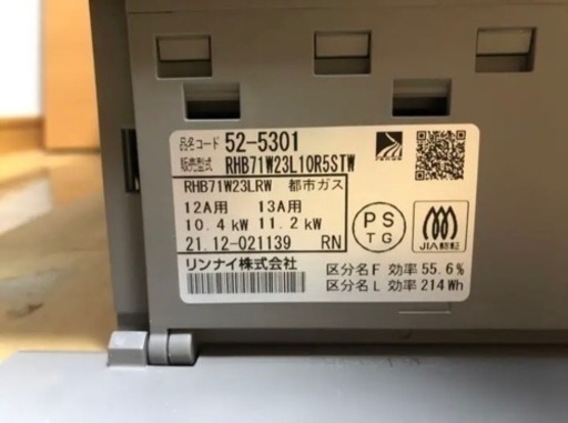 リンナイ　ビルトインガスコンロ幅75㎝