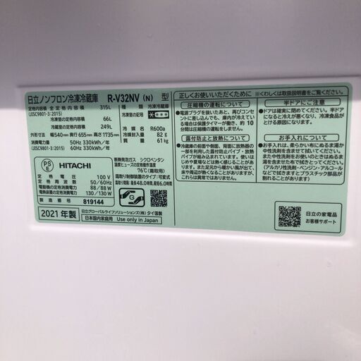 日立 ノンフロン冷凍冷蔵庫 R-V32NV 315L 2021年製●E011G003