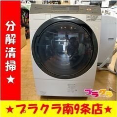 k252　分解清掃済み　ドラム式洗濯機　パナソニック　NA-VX7300L　10.0㎏　2014年製　安心の半年保証　カード利用可能　洗濯機　生活家電　プラクラ南9条店　札幌