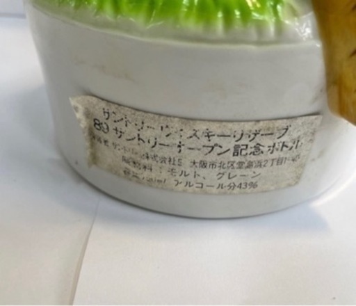 【SALE】サントリーウイスキーリザーブ　89 サントリーオープン記念ボトル リサイクルショップ宮崎屋住吉店24.10.26