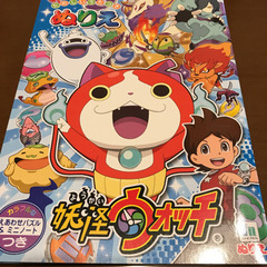 妖怪ウォッチの塗り絵