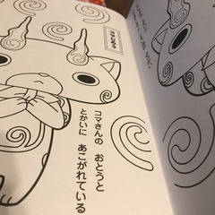 妖怪ウォッチの塗り絵の画像