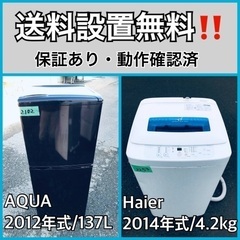 送料設置無料❗️業界最安値✨家電2点セット 洗濯機・冷蔵庫198