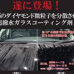 自動車ガラスコーティング　下回り防錆塗装　キャンペーン