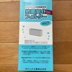 【値下げしました】ダイニチ　加湿器フィルター