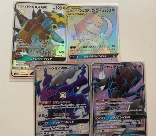 ポケモンカード GX 4枚セット