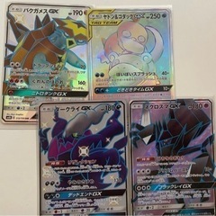 ポケモンカード GX 4枚セット
