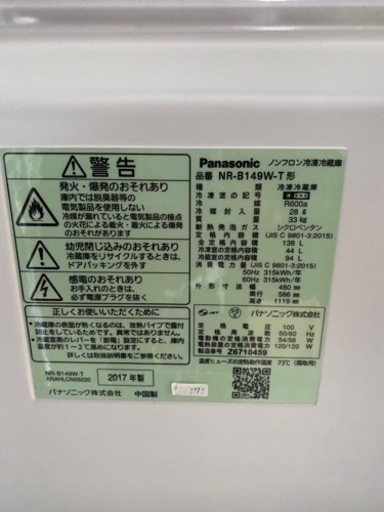 R-171●大阪限定●配送無料●2017年製●Panasonic● NR-B149W ●冷蔵庫