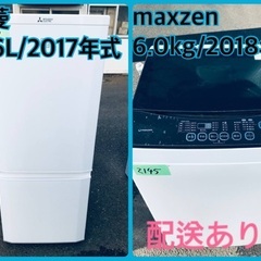 ⭐️2018年製⭐️ 限界価格挑戦！！新生活家電♬♬洗濯機/冷蔵庫♬191