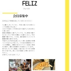40代以上の会員制友だち作りの会『 feliz』フェリス