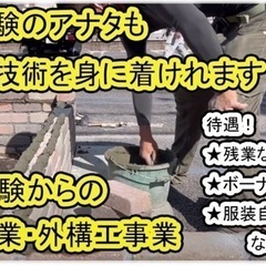 左官職人　タイル職人　外構工事職人の画像