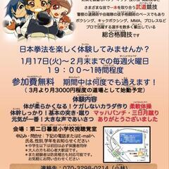 2/28日本拳法体験教室