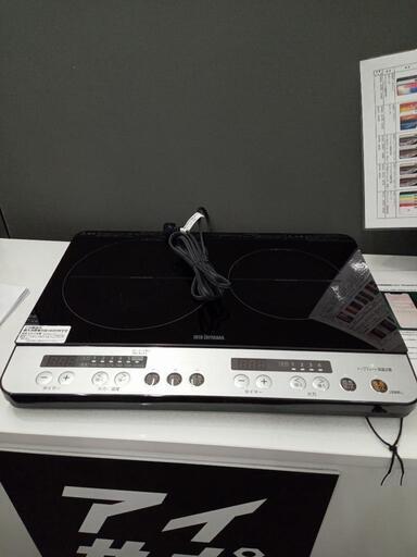 ★【アイリスオーヤマ】2口IHクッキングヒーター　2019年　(IHK-W1P) 【3ヶ月保証付き】店頭販売のみ