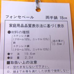 未使用保管品 ステンレス 両手鍋 18㎝ 2.3L 丸山技研 モスグリーン なべ 西岡店の画像