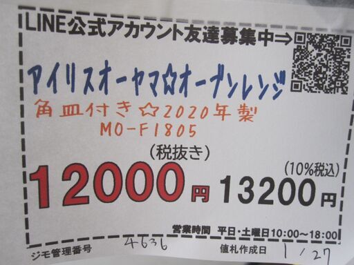 3か月間保証☆配達有り！12000円(税別）アイリスオーヤマ オーブンレンジ 2020年製 角皿付き