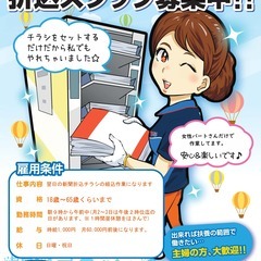 新聞折込スタッフの画像