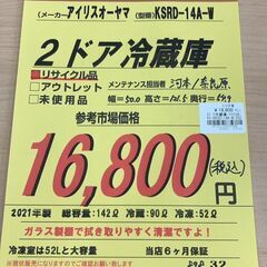 ｱｲﾘｽｵ-ﾔﾏ　2ﾄﾞｱ冷蔵庫　HG-105