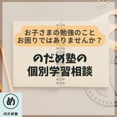 個別学習相談