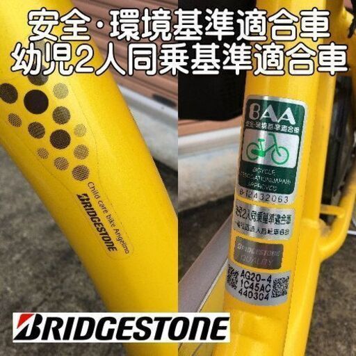 ブリジストン 子供乗せ自転車 幼児２人同乗基準適合車