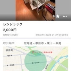 レンジラック