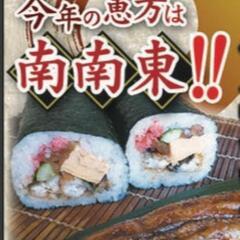 山口市　うなぎ入り恵方巻き予約受付中👹