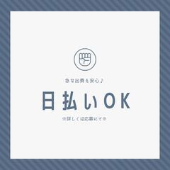 ◎月収27万円以上可！回送ドライバー！◎日勤帯のみ！週休2日！免...