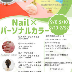 ネイル×パーソナルカラー　¥6,000〜