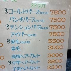 理容室料金表 昭和レトロ 2月4日までの画像