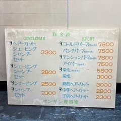 理容室料金表 昭和レトロ 2月4日まで