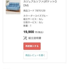 ニトリカジュアルソファの画像