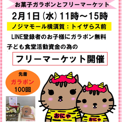 横須賀：フリーマーケット：ノジマモール横須賀トイザらス前にて