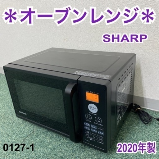 ご来店限定】＊シャープ オーブンレンジ 2020年製＊0127-1の通販 
