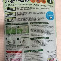 アイリスオーヤマ　お茶の猫砂　7L×4袋の画像