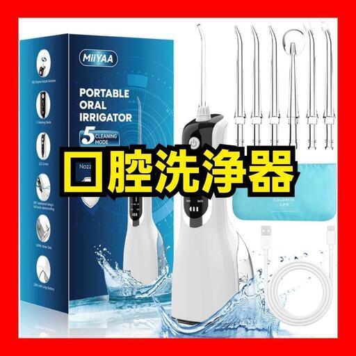 【限定1点】口腔洗浄器 ジェットウォッシャー ウォーターピック ホワイト