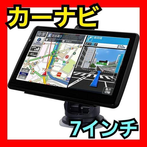 【1点限り】カーナビ 7インチ ポータブルナビ 車用 ナビゲーション ポータブルカーナビ カーナビゲーション