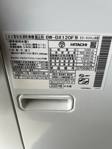 【最終値下げ】日立　ビートウォッシュ洗濯乾燥機　2020年製　美品